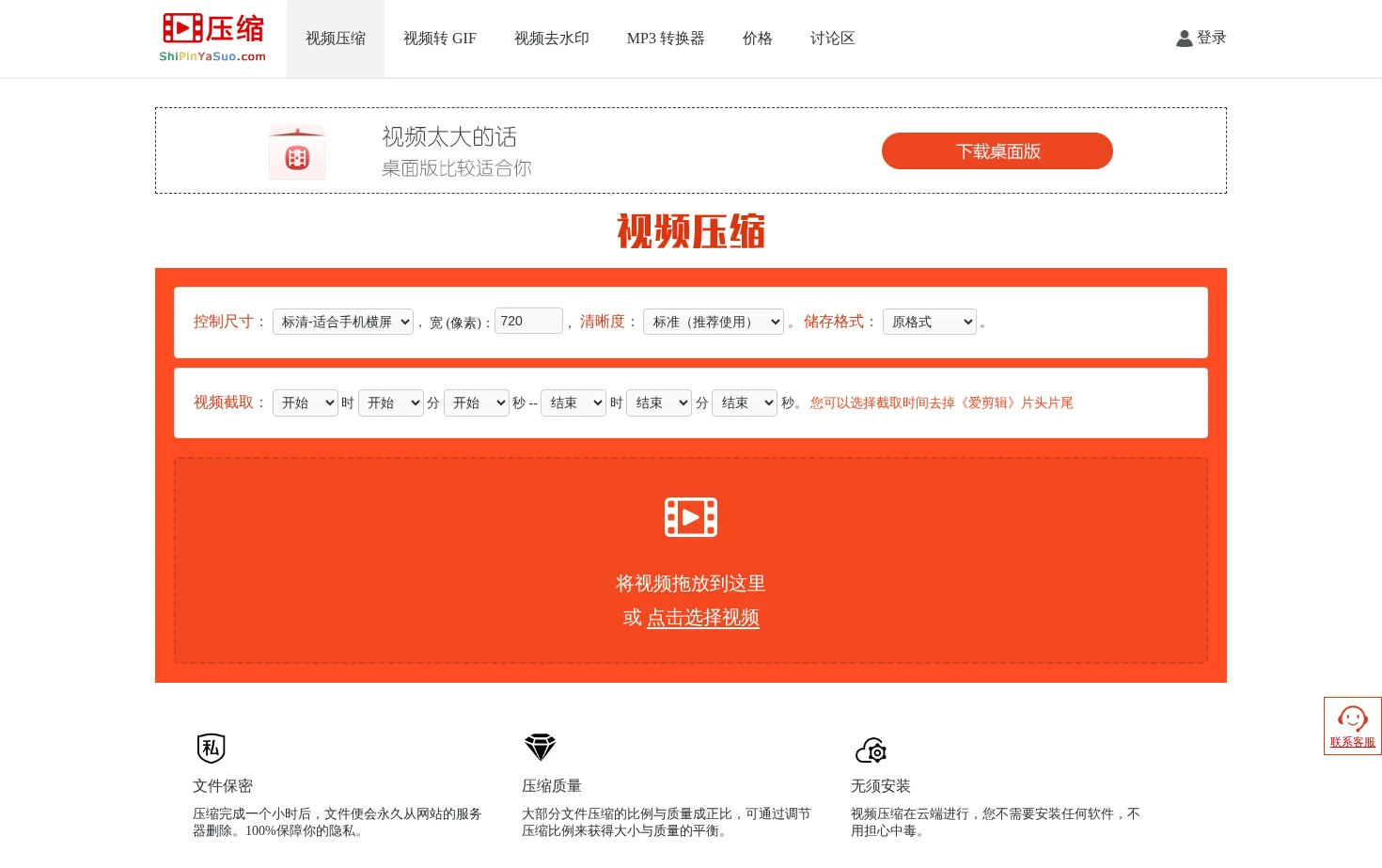 视频压缩 页面快照